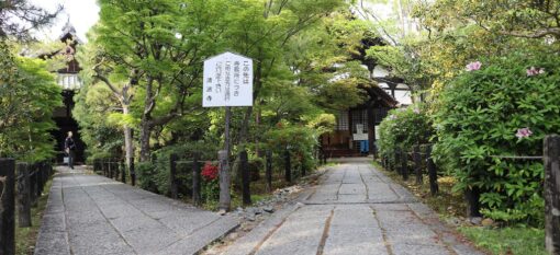 Seiryoji, une perle de Sagano à Kyoto